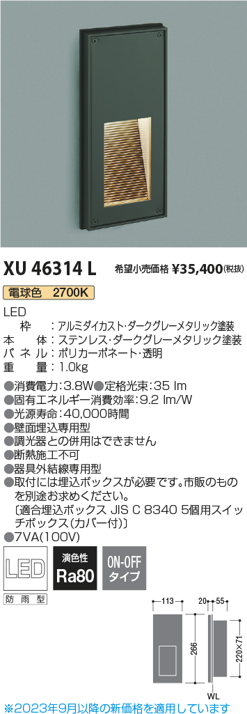 安心のメーカー保証【インボイス対応店】XU46314L （専用埋込ボックス別売） コイズミ 屋外灯 その他屋外灯 LED  Ｔ区分の画像