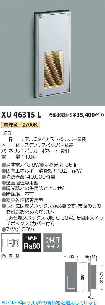 安心のメーカー保証【インボイス対応店】XU46315L （専用埋込ボックス別売） コイズミ 屋外灯 その他屋外灯 LED  Ｔ区分の画像