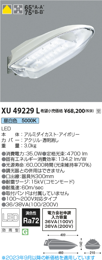 安心のメーカー保証【インボイス対応店】XU49229L コイズミ 屋外灯 防犯灯 LED  受注生産品  Ｔ区分の画像