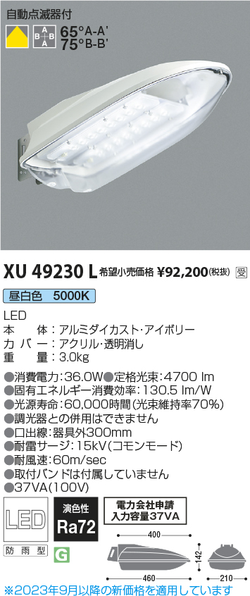 安心のメーカー保証【インボイス対応店】XU49230L コイズミ 屋外灯 防犯灯 LED  受注生産品  Ｔ区分の画像