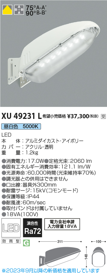 安心のメーカー保証【インボイス対応店】XU49231L コイズミ 屋外灯 防犯灯 LED  受注生産品  Ｔ区分の画像