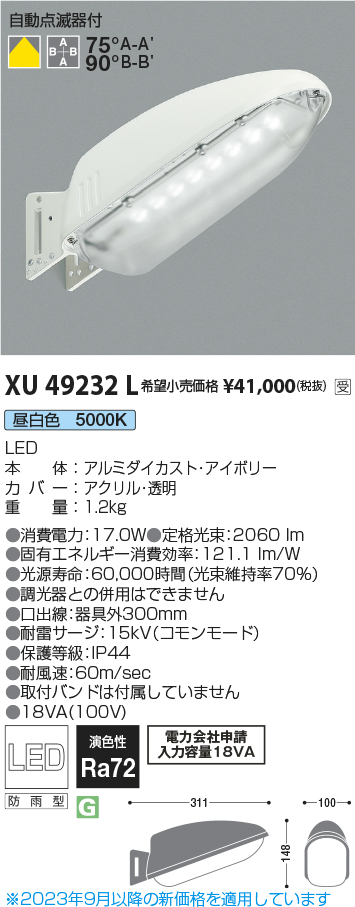 安心のメーカー保証【インボイス対応店】XU49232L コイズミ 屋外灯 防犯灯 LED  受注生産品  Ｔ区分画像