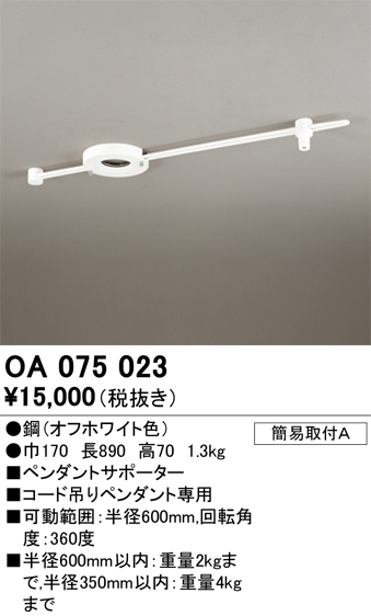 安心のメーカー保証 【インボイス対応店】OA075023 オーデリック オプション  Ｔ区分の画像