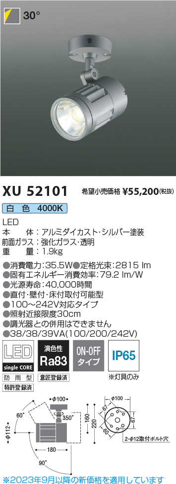 安心のメーカー保証【インボイス対応店】XU52101 コイズミ 屋外灯 スポットライト LED  Ｔ区分画像
