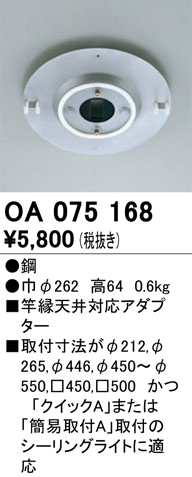 安心のメーカー保証【インボイス対応店】OA075168 オーデリック オプション  Ｔ区分の画像