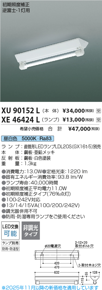 期間限定特価 安心のメーカー保証【インボイス対応店】XU90152L コイズミ ベースライト 一般形 LED ランプ別売 受注生産品  Ｈ区分の画像