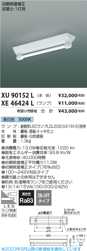 安心のメーカー保証【インボイス対応店】XU90152L コイズミ ベースライト 一般形 LED ランプ別売 Ｔ区分の画像