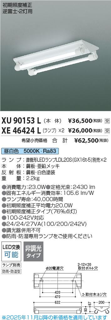 安心のメーカー保証【インボイス対応店】XU90153L コイズミ ベースライト 一般形 LED ランプ別売 受注生産品  Ｔ区分の画像