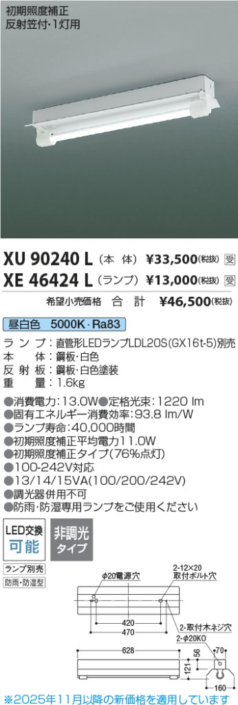 安心のメーカー保証【インボイス対応店】XU90240L コイズミ ベースライト 一般形 LED ランプ別売 受注生産品  Ｔ区分の画像