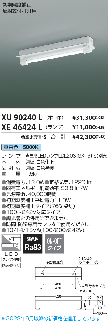 安心のメーカー保証【インボイス対応店】XU90240L コイズミ ベースライト 一般形 LED ランプ別売 Ｔ区分の画像