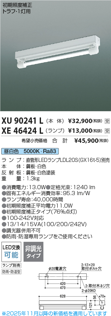 安心のメーカー保証【インボイス対応店】XU90241L コイズミ ベースライト 一般形 LED ランプ別売 受注生産品  Ｔ区分の画像