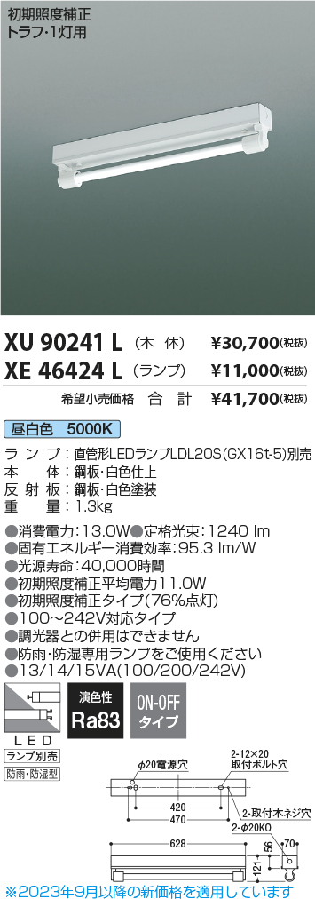 安心のメーカー保証【インボイス対応店】XU90241L コイズミ ベースライト 一般形 LED ランプ別売 Ｔ区分の画像