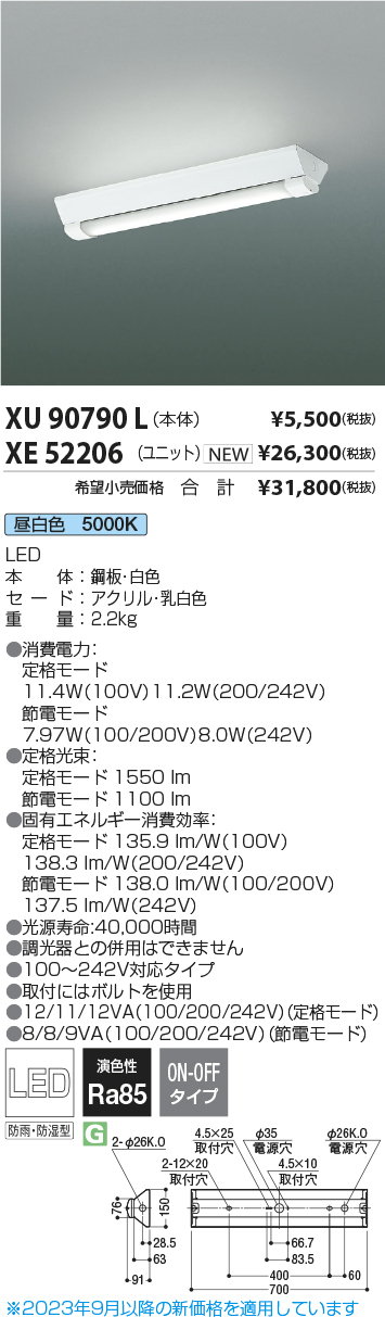 安心のメーカー保証【インボイス対応店】XU90790L コイズミ ベースライト 一般形 LED ランプ別売 Ｔ区分の画像