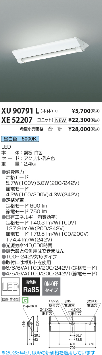 安心のメーカー保証【インボイス対応店】XU90791L コイズミ ベースライト 一般形 LED ランプ別売 Ｔ区分の画像