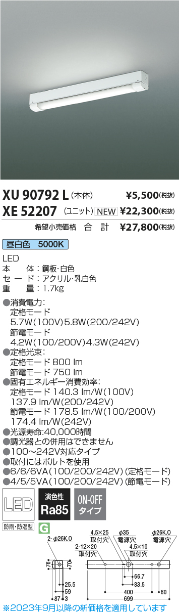 安心のメーカー保証【インボイス対応店】XU90792L コイズミ ベースライト 一般形 LED ランプ別売 Ｔ区分の画像