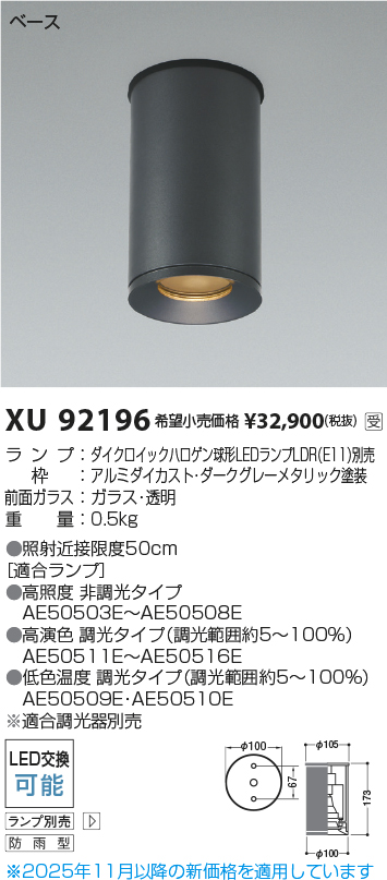 安心のメーカー保証【インボイス対応店】XU92196 コイズミ ポーチライト 軒下用 LED ランプ別売 受注生産品  Ｔ区分の画像