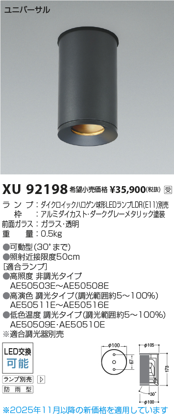 安心のメーカー保証【インボイス対応店】XU92198 コイズミ ポーチライト 軒下用 LED ランプ別売 受注生産品  Ｔ区分の画像