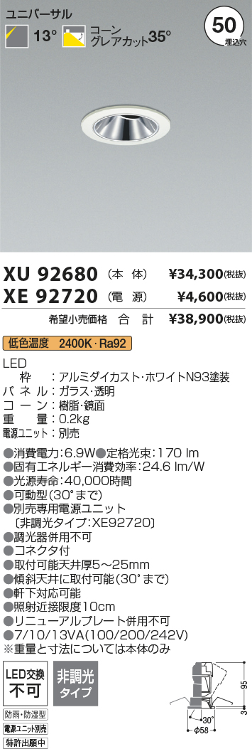 安心のメーカー保証【インボイス対応店】XU92680 （電源ユニット別売） コイズミ ポーチライト 軒下用 LED  Ｔ区分の画像