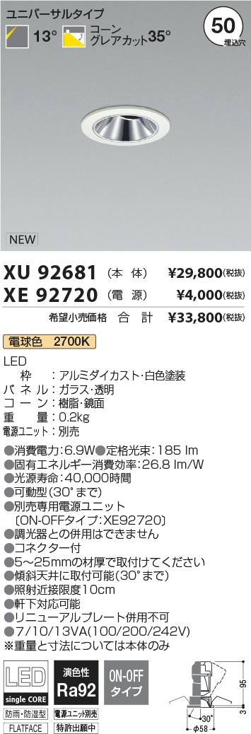 安心のメーカー保証【インボイス対応店】XU92681 （電源ユニット別売） コイズミ ポーチライト 軒下用 LED  Ｔ区分の画像