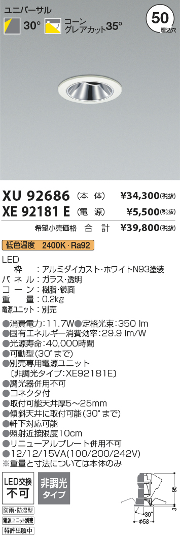 安心のメーカー保証【インボイス対応店】XU92686 （電源ユニット別売） コイズミ ポーチライト 軒下用 LED  Ｔ区分の画像