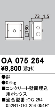 安心のメーカー保証【インボイス対応店】OA075264 オーデリック オプション  Ｔ区分の画像