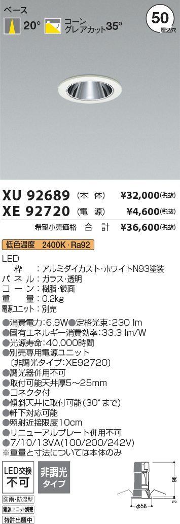 安心のメーカー保証【インボイス対応店】XU92689 （電源ユニット別売） コイズミ ポーチライト 軒下用 LED  Ｔ区分の画像