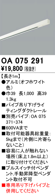 安心のメーカー保証 【インボイス対応店】OA075291 オーデリック 配線ダクトレール レールのみ  Ｔ区分の画像