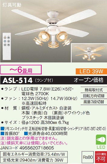安心のメーカー保証【インボイス対応店】ASL514 ダイコー シーリングファン セット品 LED リモコン付 大光電機の画像