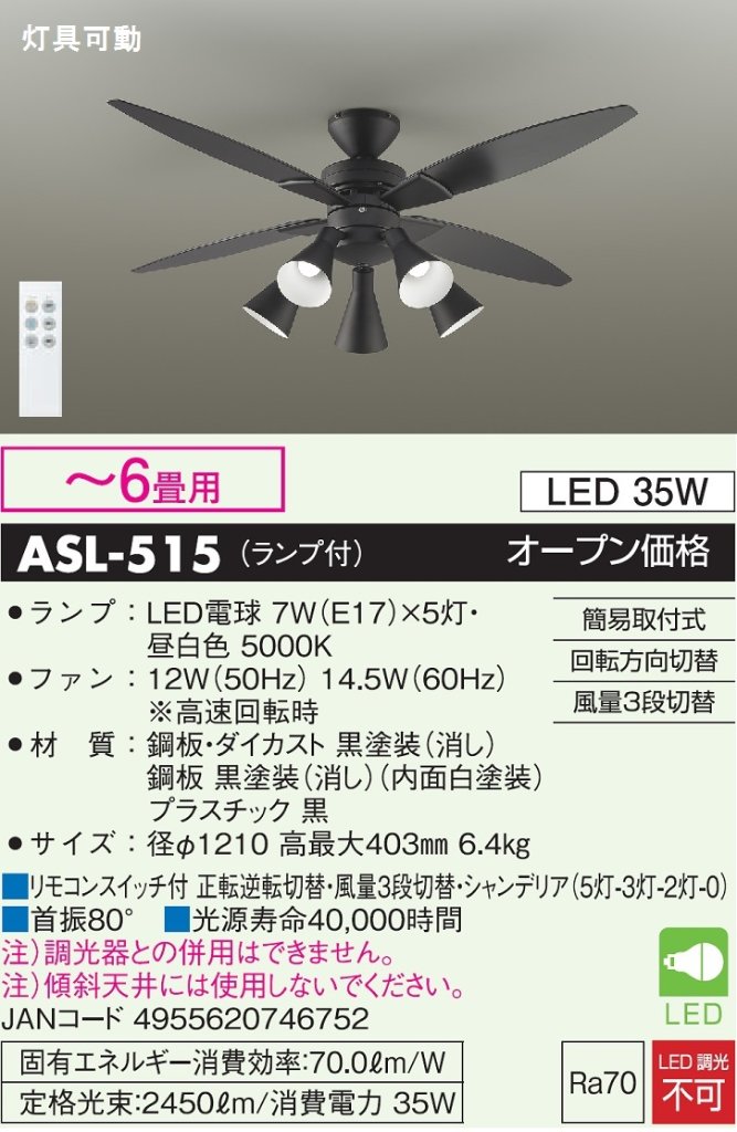 安心のメーカー保証【インボイス対応店】ASL515 ダイコー シーリングファン LED リモコン付 大光電機の画像