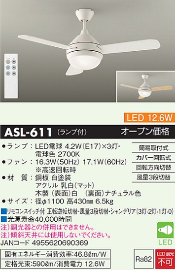 安心のメーカー保証【インボイス対応店】ASL611 ダイコー シーリングファン LED リモコン付 大光電機の画像