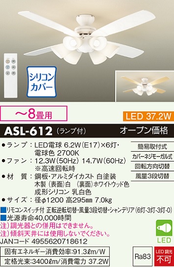 安心のメーカー保証【インボイス対応店】ASL612 ダイコー シーリングファン セット品 LED リモコン付 大光電機の画像