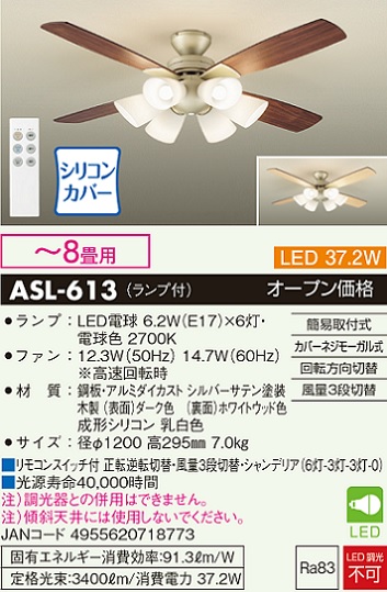 安心のメーカー保証【インボイス対応店】ASL613 ダイコー シーリングファン セット品 LED リモコン付 大光電機の画像