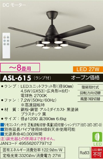 安心のメーカー保証【インボイス対応店】ASL-615 ダイコー シーリングファン LED リモコン付 大光電機の画像