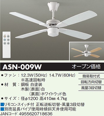 安心のメーカー保証【インボイス対応店】ASN009W ダイコー シーリングファン リモコン付 大光電機の画像