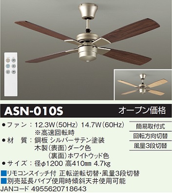 安心のメーカー保証【インボイス対応店】ASN010S ダイコー シーリングファン リモコン付 大光電機の画像