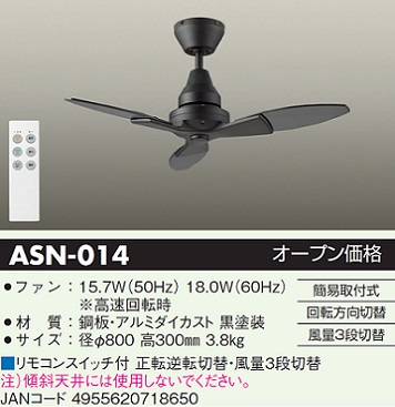 安心のメーカー保証【インボイス対応店】ASN-014 ダイコー シーリングファン リモコン付 の画像