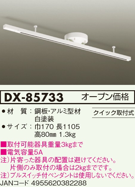 安心のメーカー保証【インボイス対応店】DX-85733 ダイコー 配線ダクトレール 簡単取付 大光電機の画像