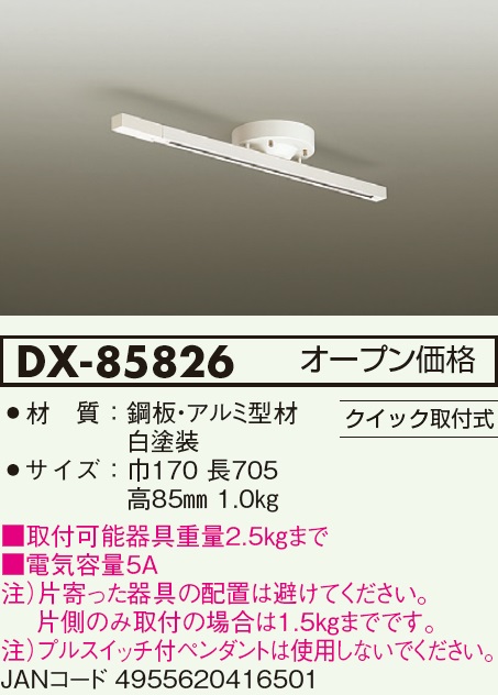 安心のメーカー保証【インボイス対応店】DX85826 ダイコー 配線ダクトレール 簡単取付 大光電機の画像