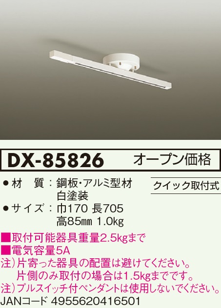 安心のメーカー保証【インボイス対応店】DX-85826 ダイコー 配線ダクトレール 簡単取付 画像