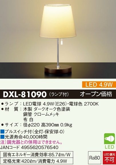 安心のメーカー保証【インボイス対応店】DXL81090 ダイコー スタンド LED 大光電機の画像