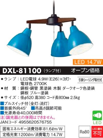 安心のメーカー保証【インボイス対応店】DXL-81100 ダイコー シャンデリア LED 大光電機の画像