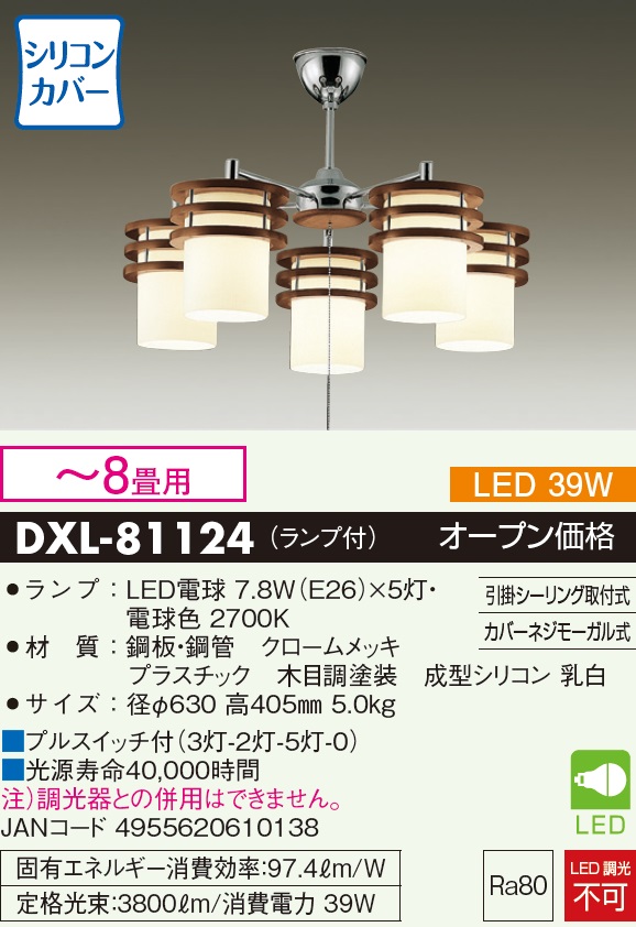 安心のメーカー保証【インボイス対応店】DXL81124 ダイコー シャンデリア LED 大光電機の画像