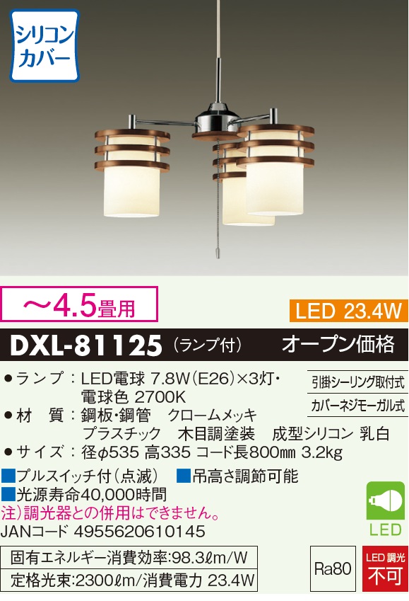 安心のメーカー保証【インボイス対応店】DXL81125 ダイコー シャンデリア LED 大光電機の画像