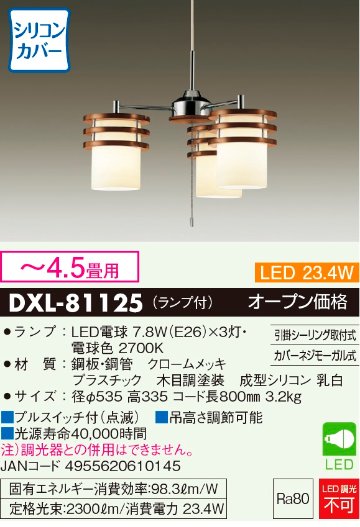 安心のメーカー保証【インボイス対応店】DXL-81125 ダイコー シャンデリア LED の画像