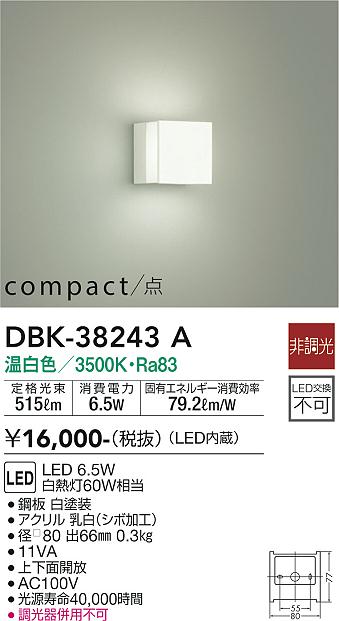 安心のメーカー保証【インボイス対応店】DBK38243A ダイコー ブラケット 一般形 LED 大光電機の画像