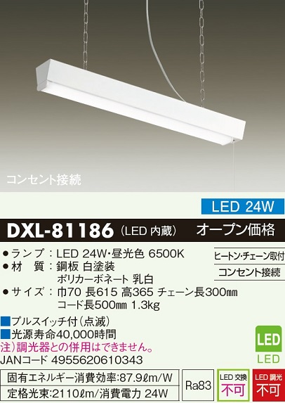 安心のメーカー保証【インボイス対応店】DXL81186 ダイコー キッチンライト LED 大光電機の画像