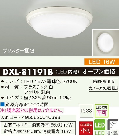 安心のメーカー保証【インボイス対応店】DXL-81191B ダイコー 浴室灯 LED 大光電機の画像