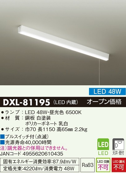 安心のメーカー保証【インボイス対応店】DXL81195 ダイコー キッチンライト LED 大光電機の画像
