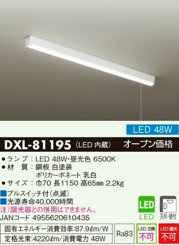 安心のメーカー保証【インボイス対応店】DXL81195 ダイコー キッチンライト LED 大光電機の画像