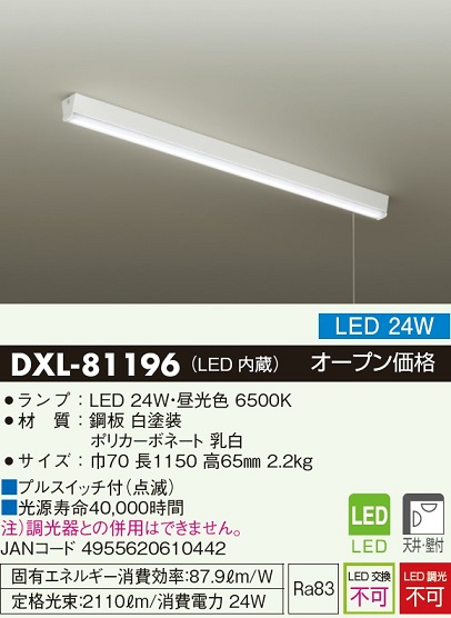 安心のメーカー保証【インボイス対応店】DXL81196 ダイコー キッチンライト LED 大光電機の画像